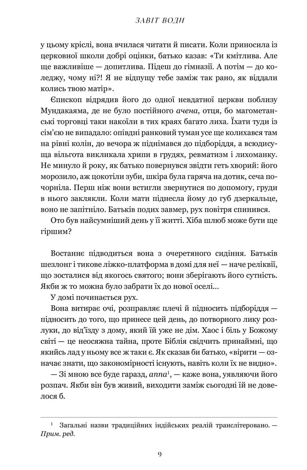 Завіт води — мініатюра 5