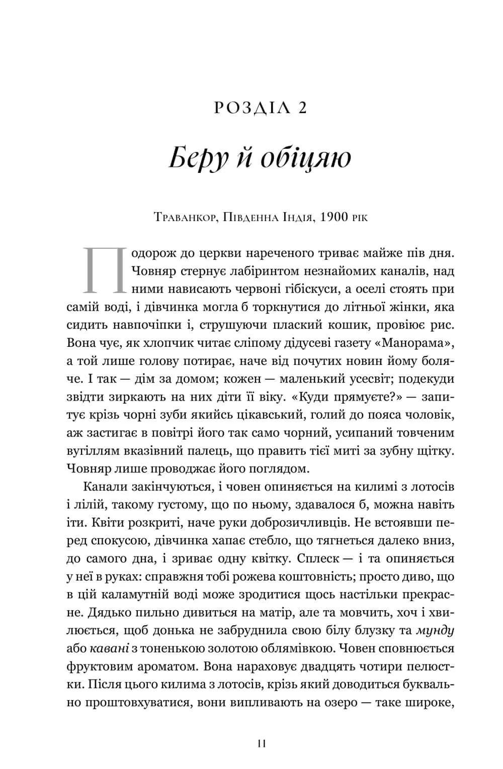Завіт води — мініатюра 7