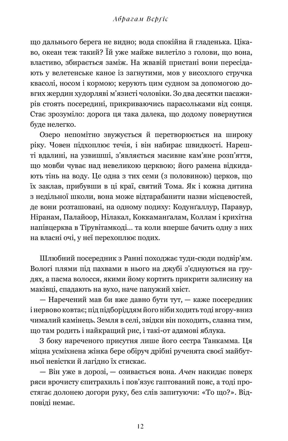 Завіт води — мініатюра 8