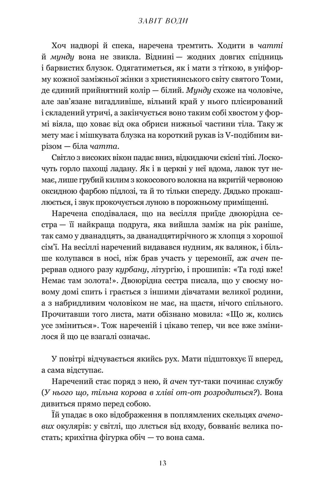 Завіт води — мініатюра 9