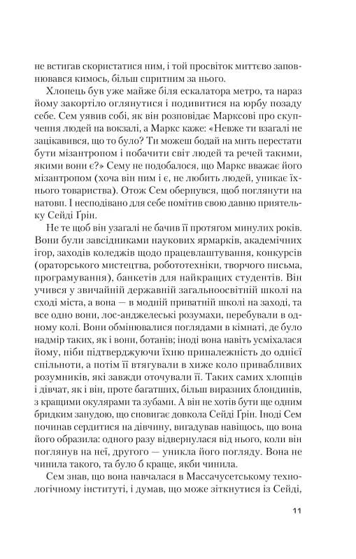 Завтра, завтра, завтра... — мініатюра 4