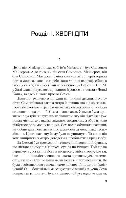 Завтра, завтра, завтра... — мініатюра 2