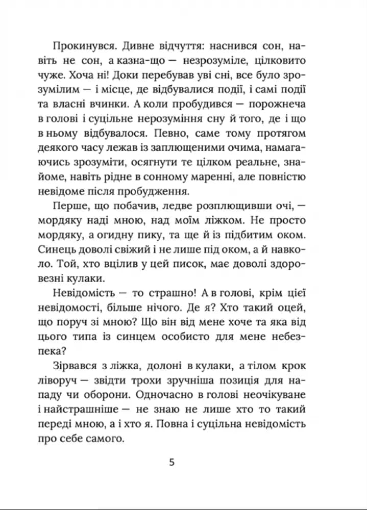 Завтра знову Сьогодні — мініатюра 2