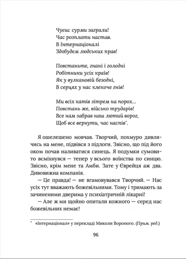 Завтра знову Сьогодні — мініатюра 4