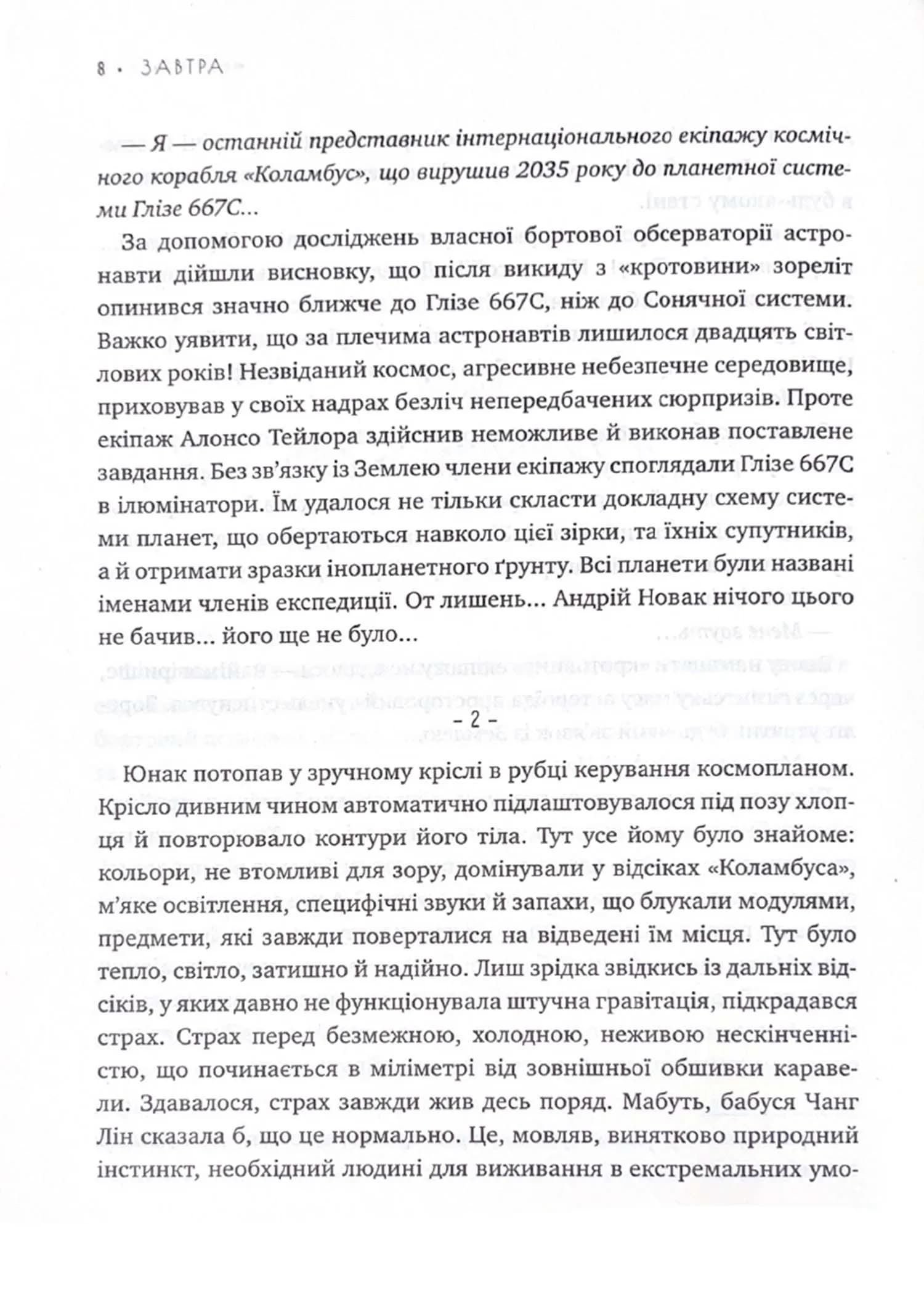 Завтра — мініатюра 5
