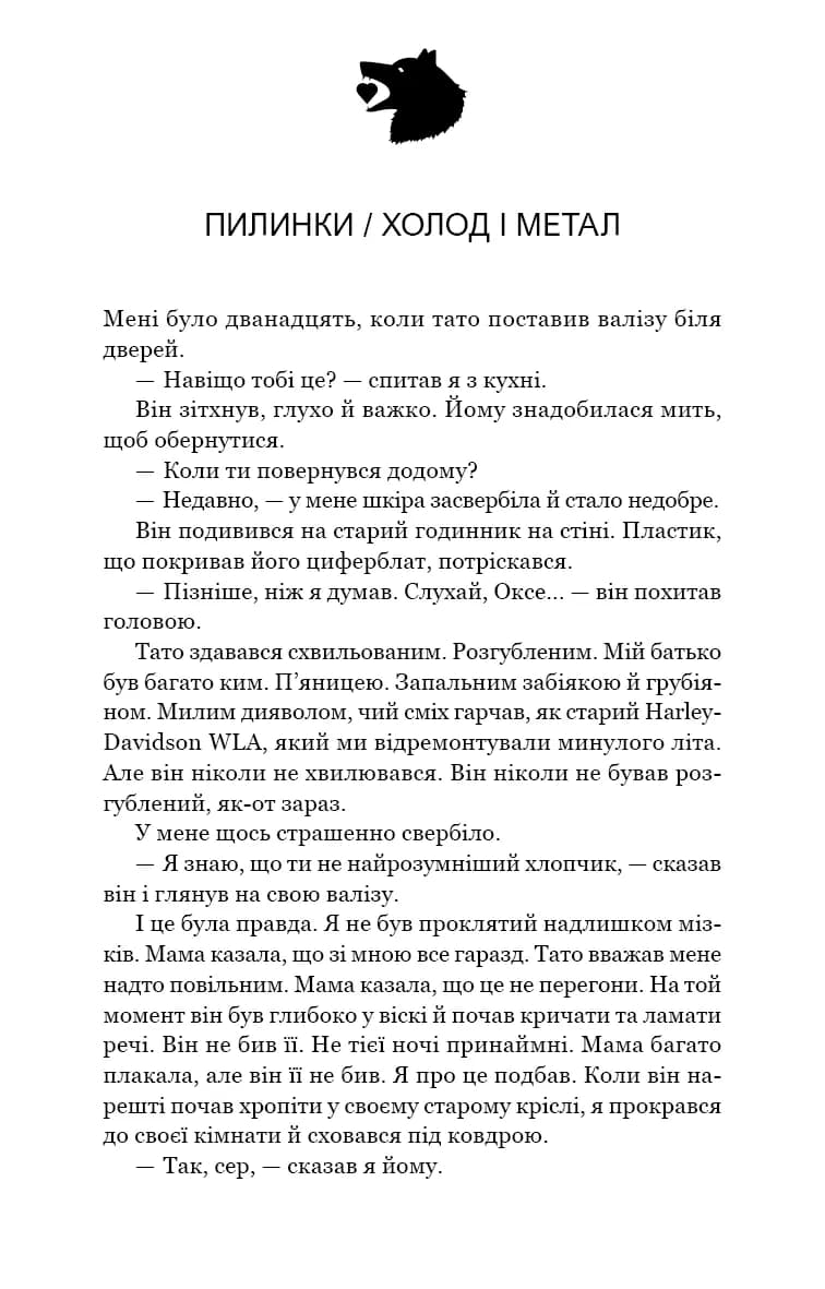 Пісня вовка. Зелений струмок. Книга 1 — мініатюра 2