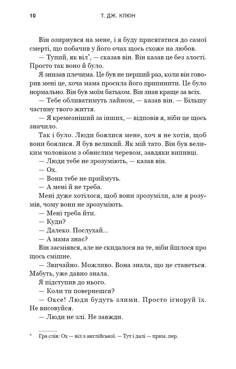 Пісня вовка. Зелений струмок. Книга 1 — мініатюра 3