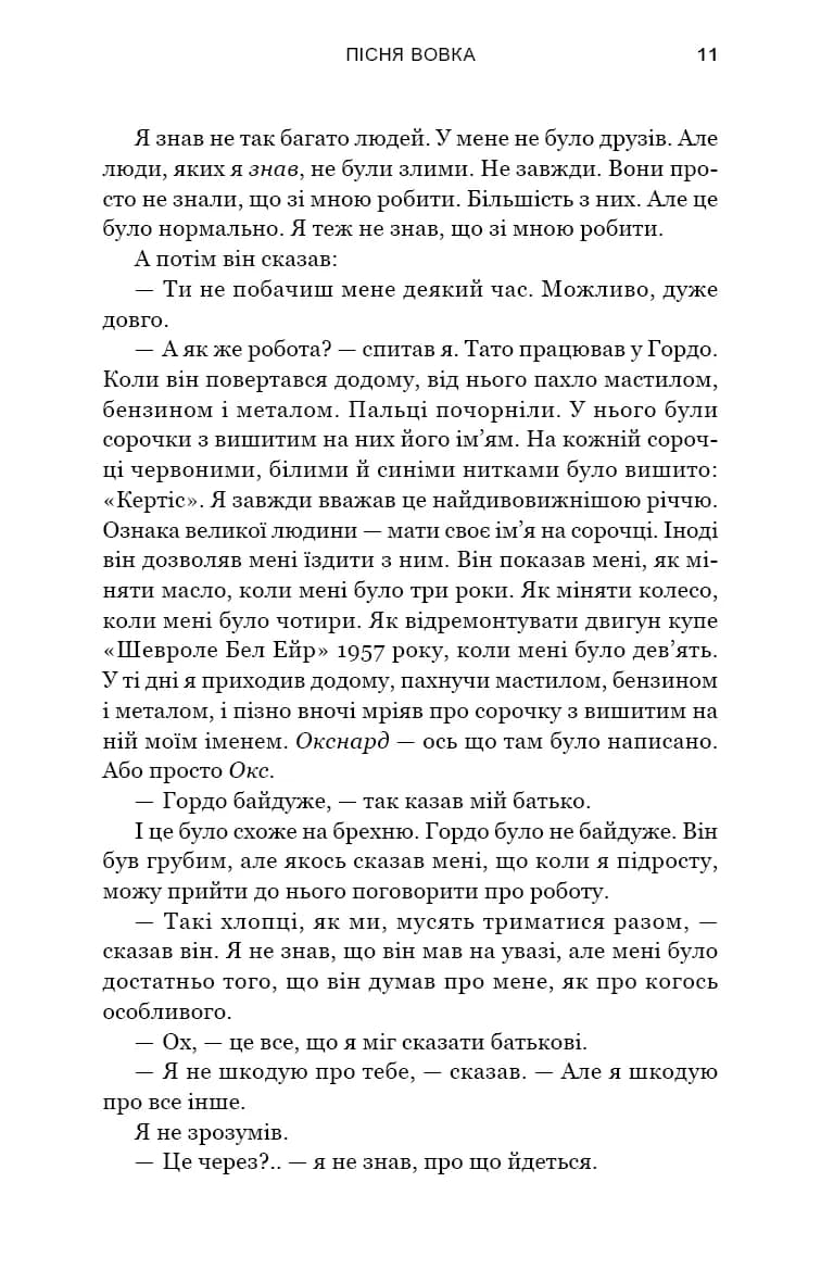 Пісня вовка. Зелений струмок. Книга 1 — мініатюра 4