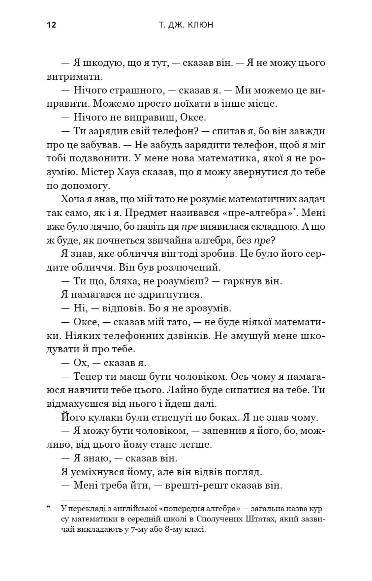 Пісня вовка. Зелений струмок. Книга 1 — мініатюра 5
