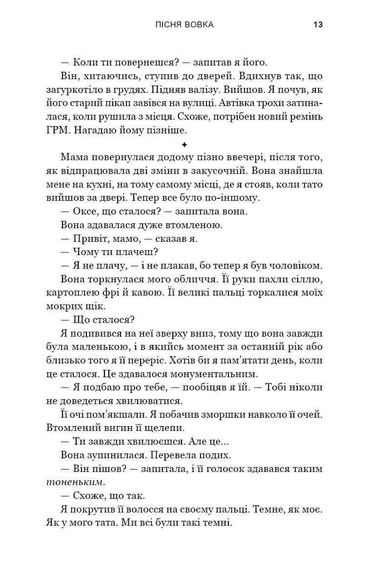 Пісня вовка. Зелений струмок. Книга 1 — мініатюра 6