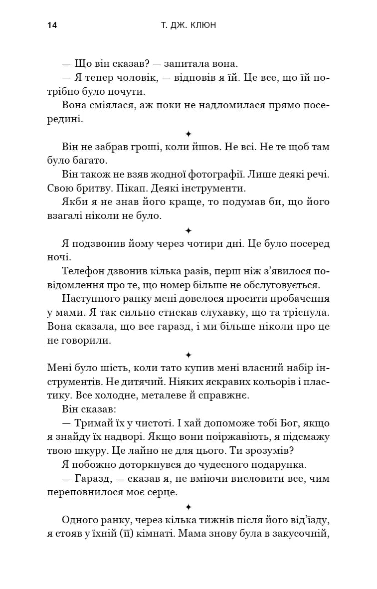 Пісня вовка. Зелений струмок. Книга 1 — мініатюра 7