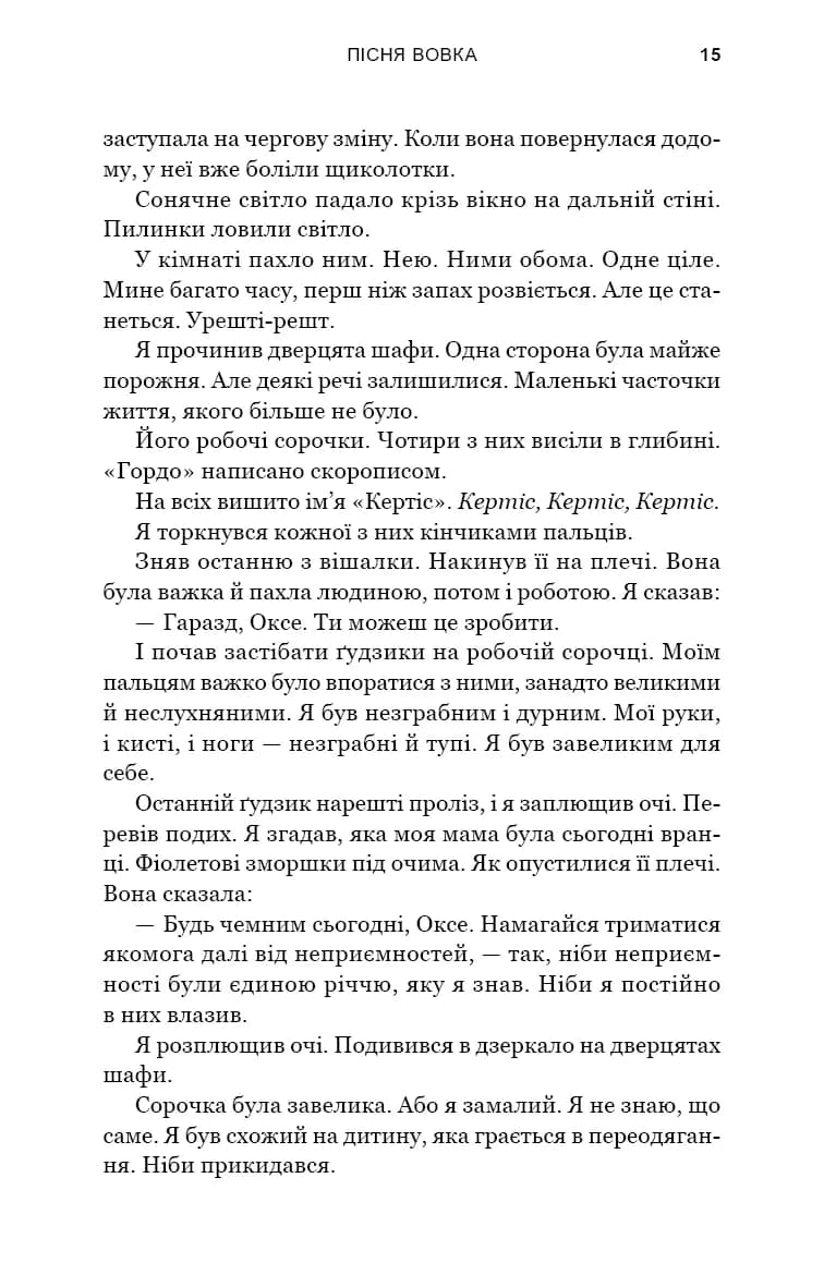 Пісня вовка. Зелений струмок. Книга 1 — мініатюра 8