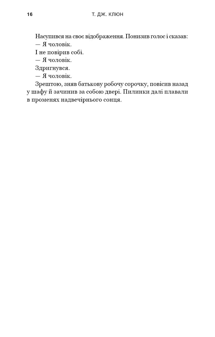 Пісня вовка. Зелений струмок. Книга 1 — мініатюра 9