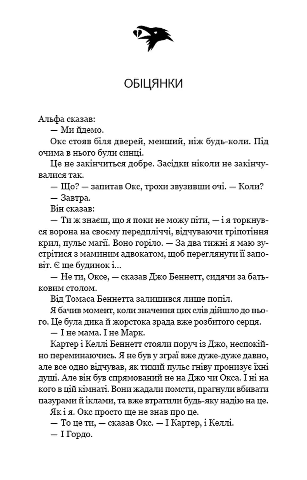 Пісня ворона. Зелений струмок. Книга 2 — мініатюра 4