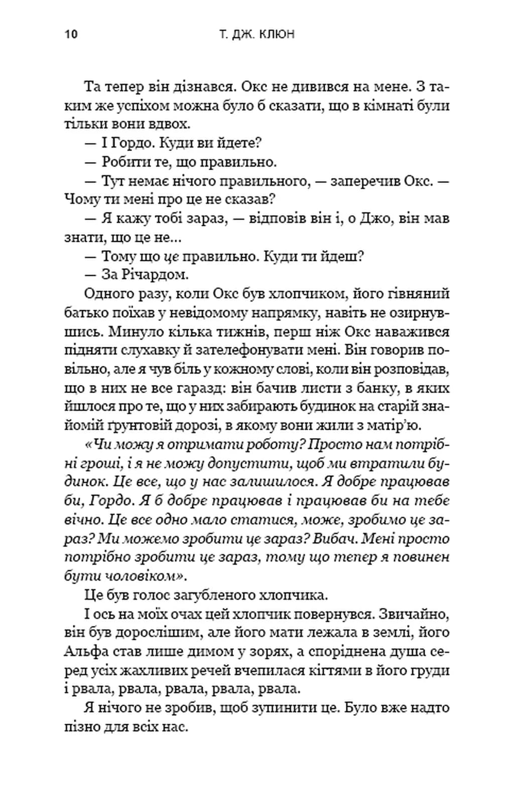 Пісня ворона. Зелений струмок. Книга 2 — мініатюра 5