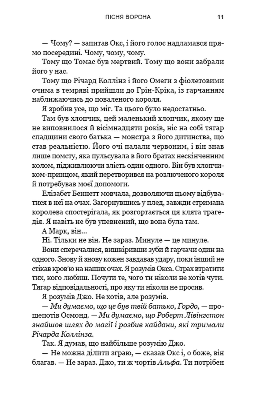 Пісня ворона. Зелений струмок. Книга 2 — мініатюра 6