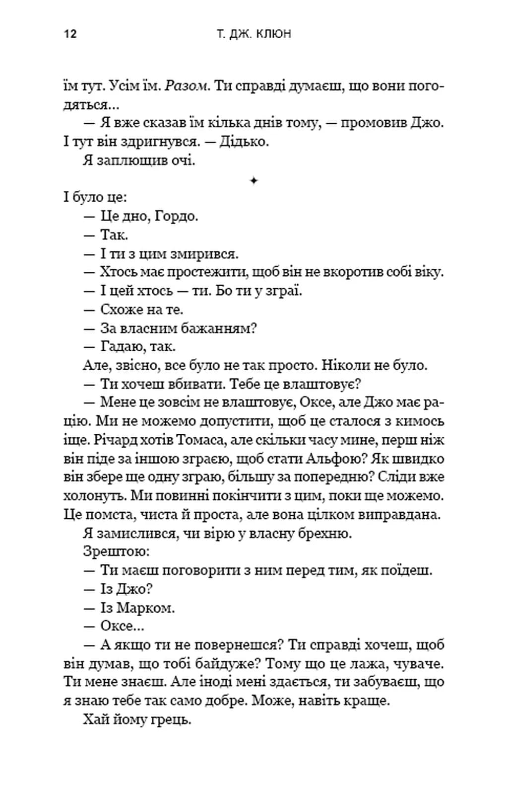 Пісня ворона. Зелений струмок. Книга 2 — мініатюра 7