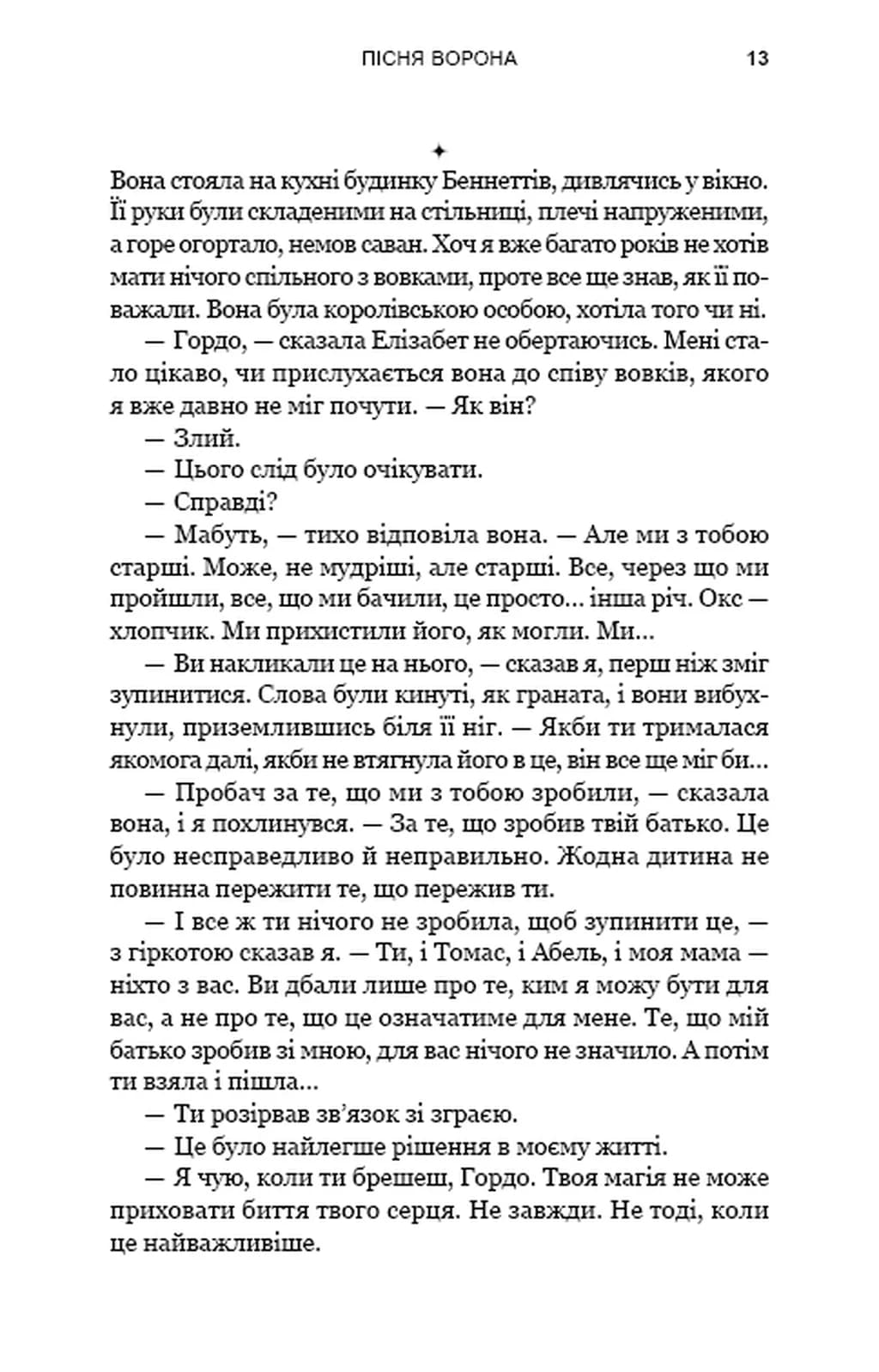 Пісня ворона. Зелений струмок. Книга 2 — мініатюра 8