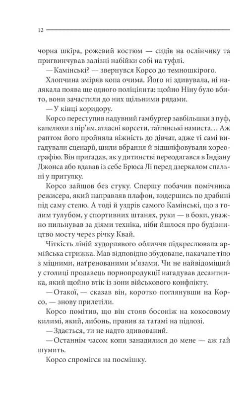 Земля мертвих. Оновлене видання — мініатюра 2