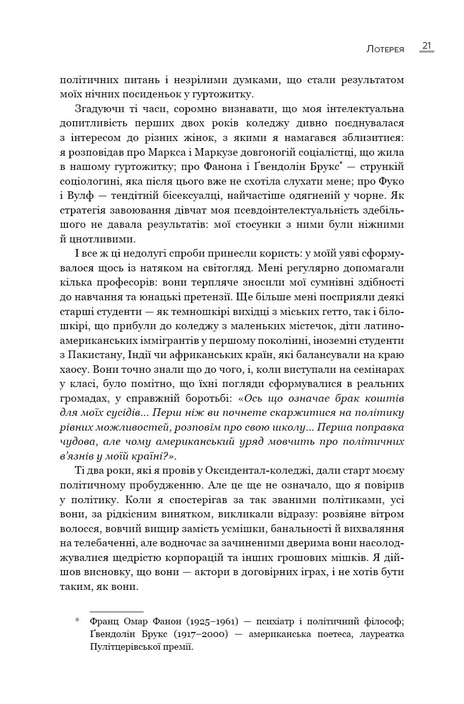 Земля обітована — мініатюра 11