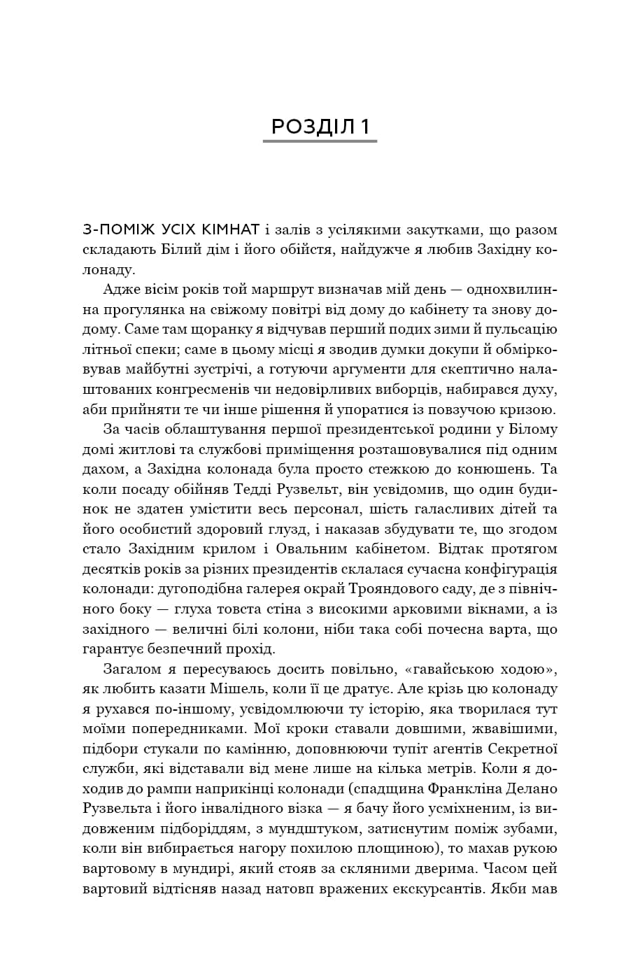 Земля обітована — мініатюра 7