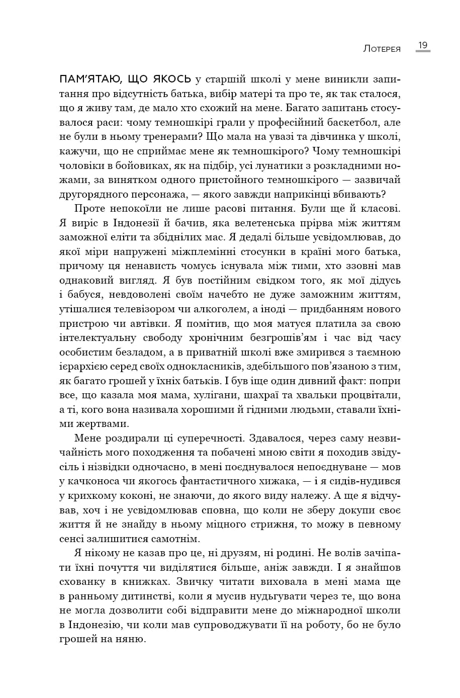 Земля обітована — мініатюра 9