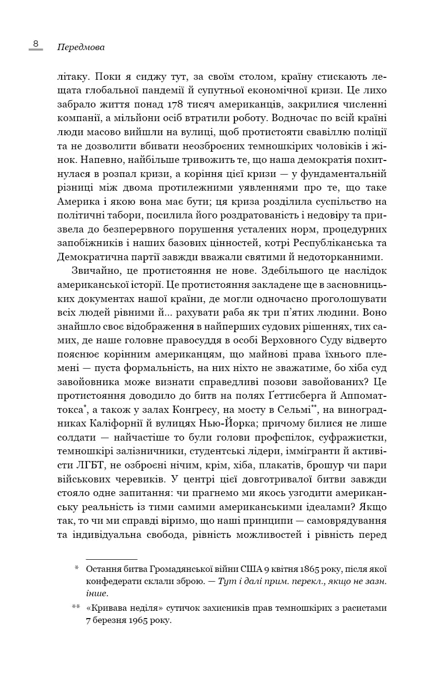 Земля обітована — мініатюра 5