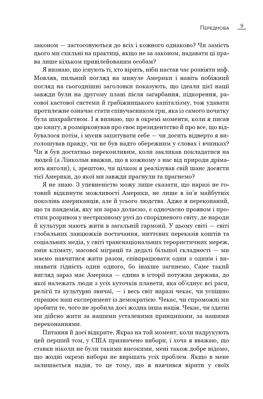 Земля обітована — мініатюра 8