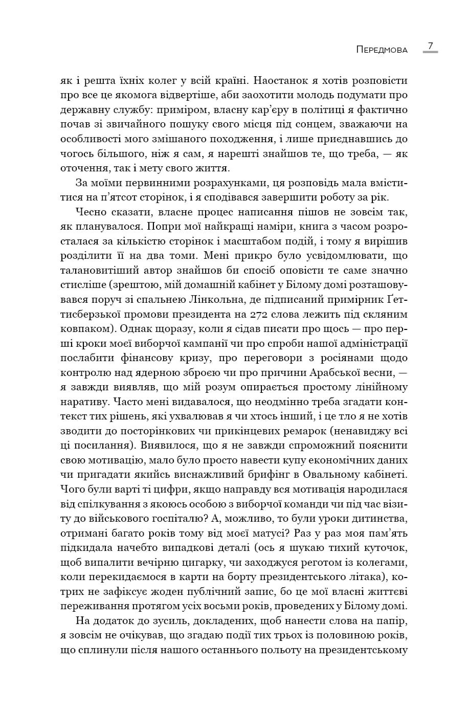 Земля обітована — мініатюра 4