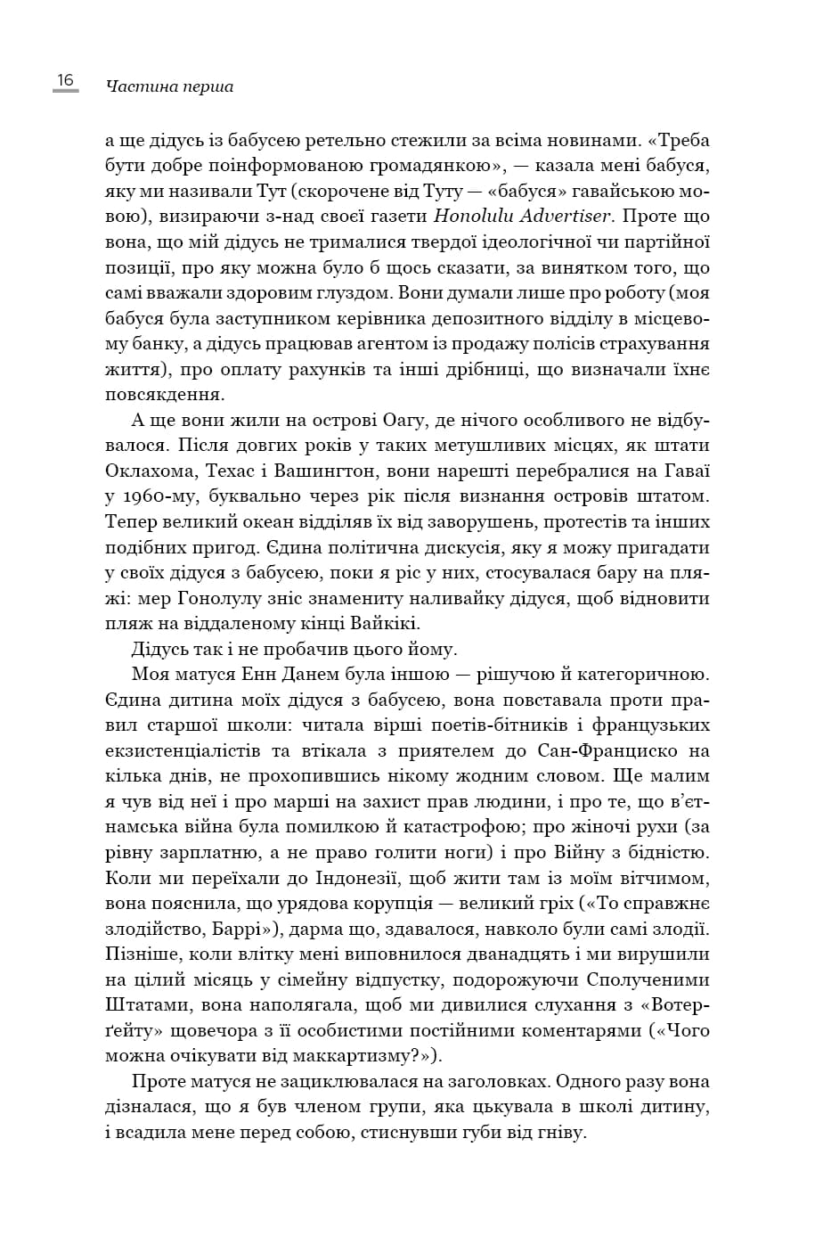 Земля обітована — мініатюра 10