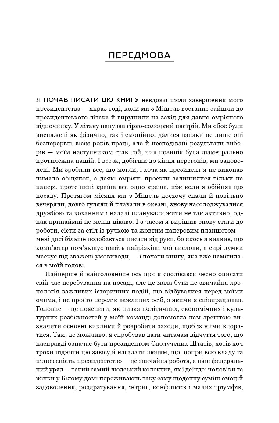 Земля обітована — мініатюра 3