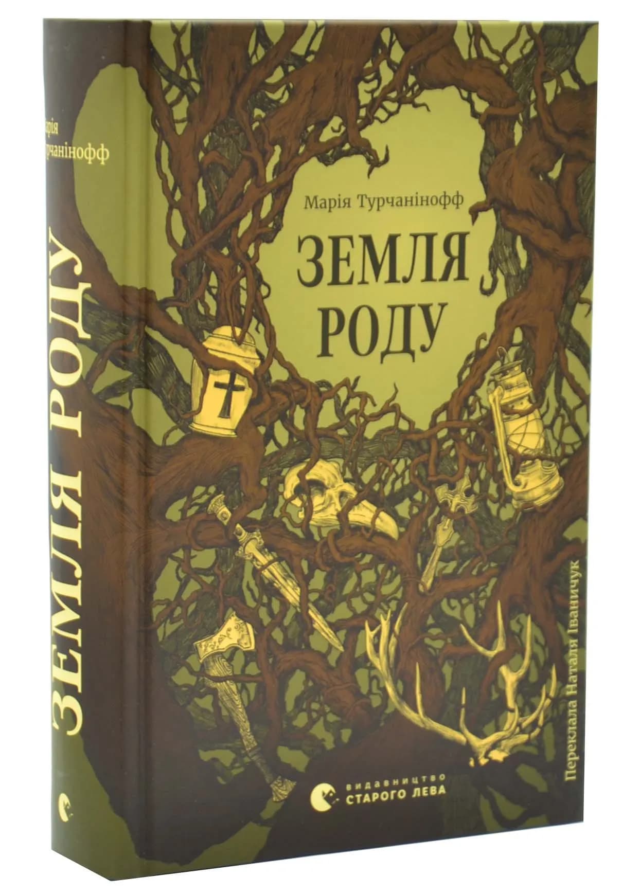 Земля роду