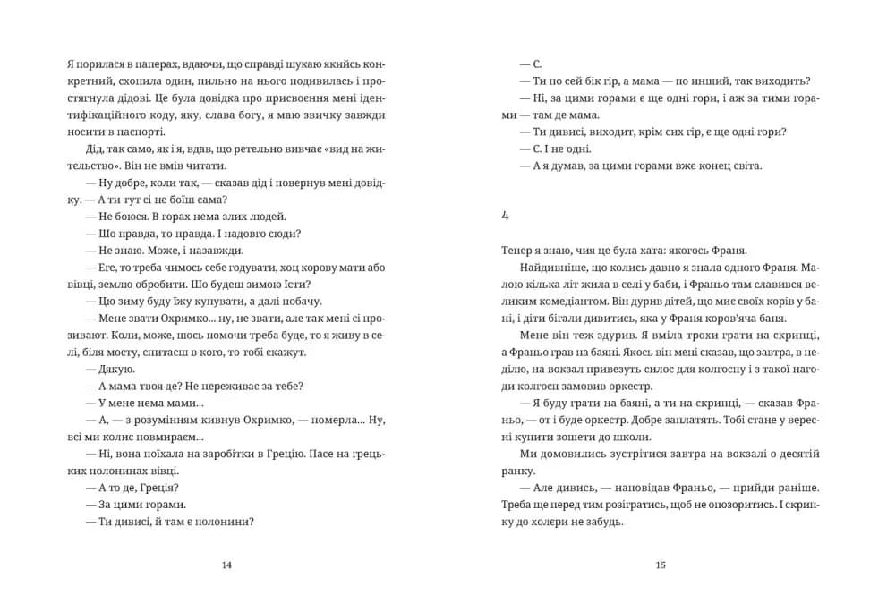 Згори вниз. Говорити — мініатюра 5