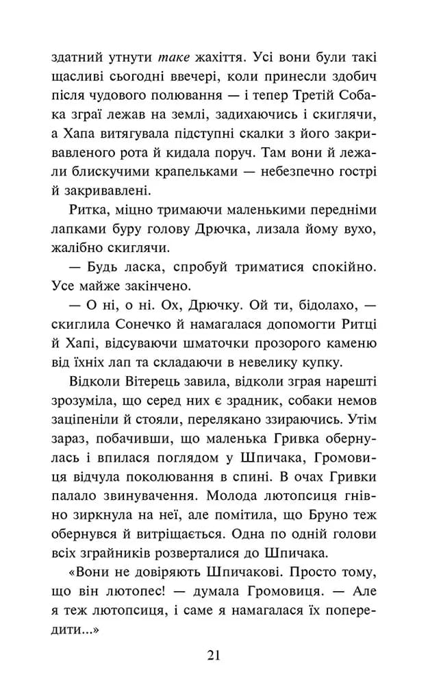 Зграя. В імлі. Книга 9  — мініатюра 3