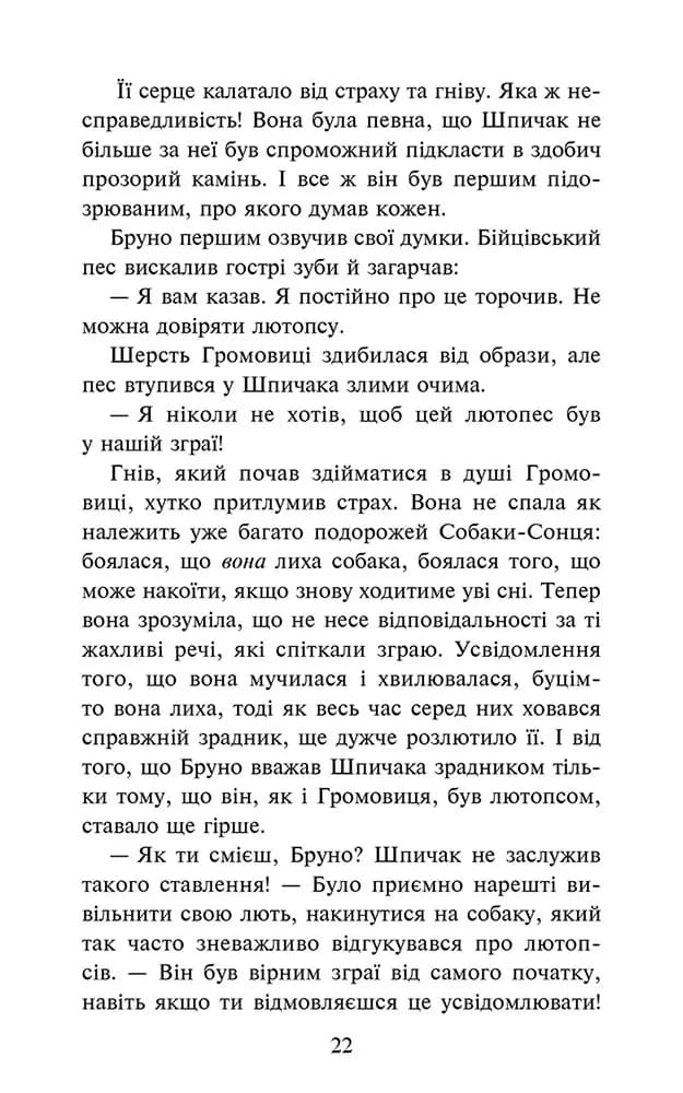 Зграя. В імлі. Книга 9  — мініатюра 4