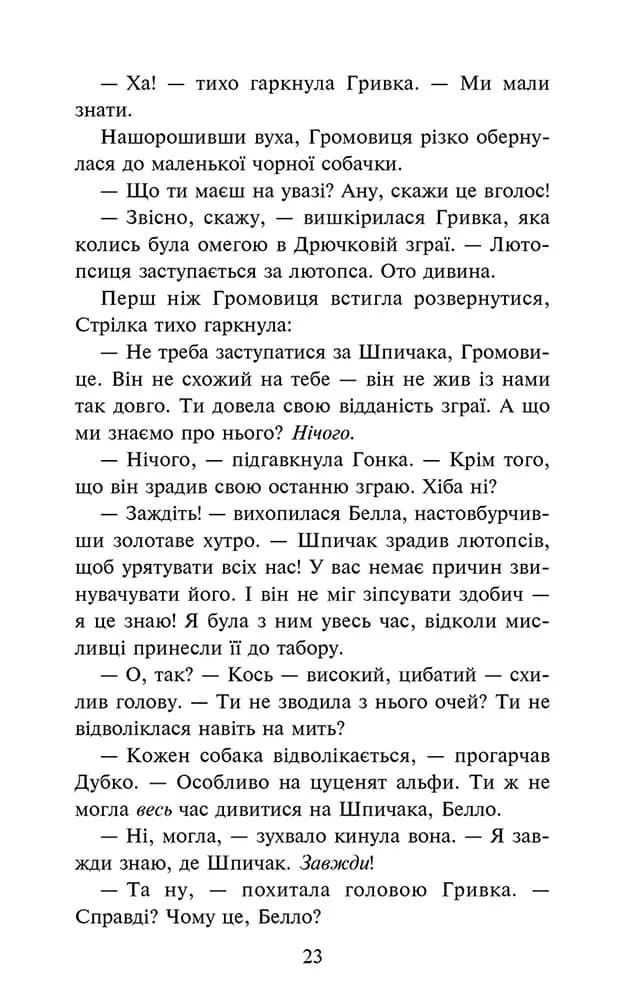 Зграя. В імлі. Книга 9  — мініатюра 5