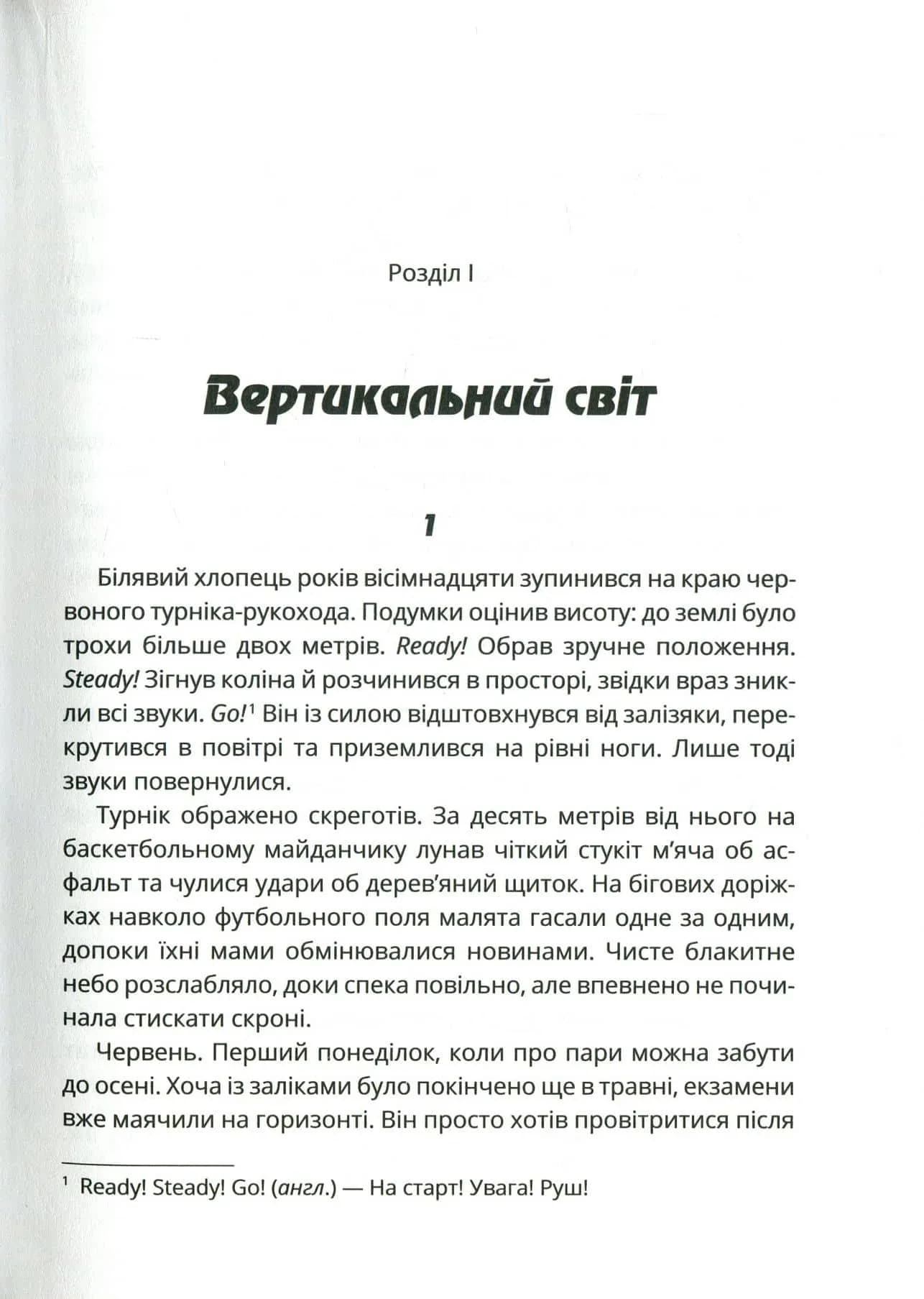 Зграя — мініатюра 2