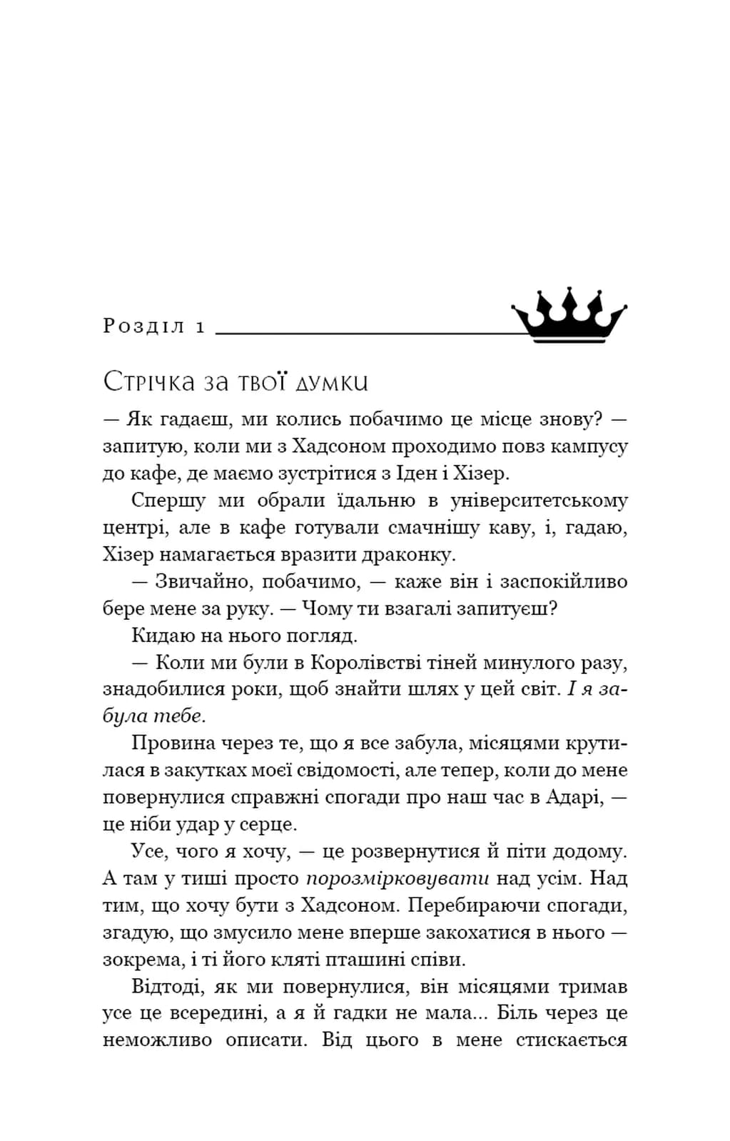 Плекання. Жага. Книга 6  — мініатюра 2