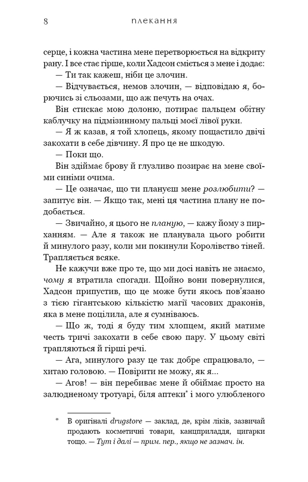 Плекання. Жага. Книга 6  — мініатюра 3