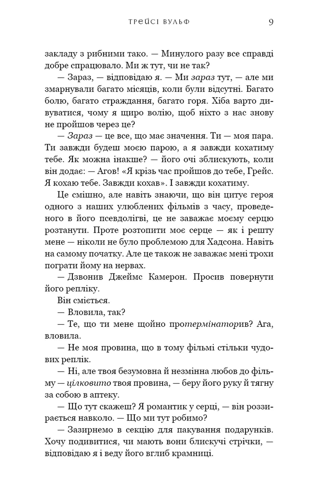 Плекання. Жага. Книга 6  — мініатюра 4