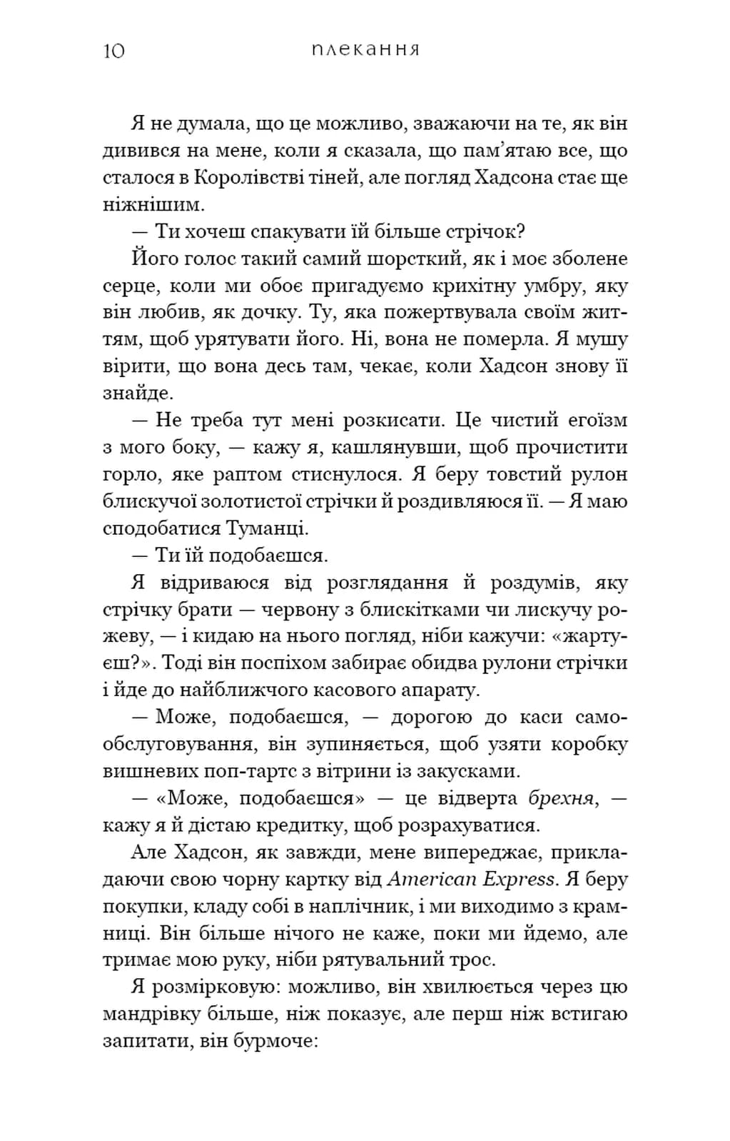 Плекання. Жага. Книга 6  — мініатюра 5
