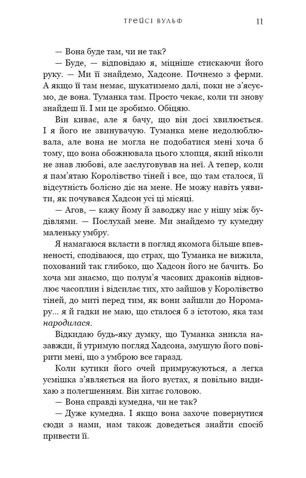 Плекання. Жага. Книга 6  — мініатюра 6