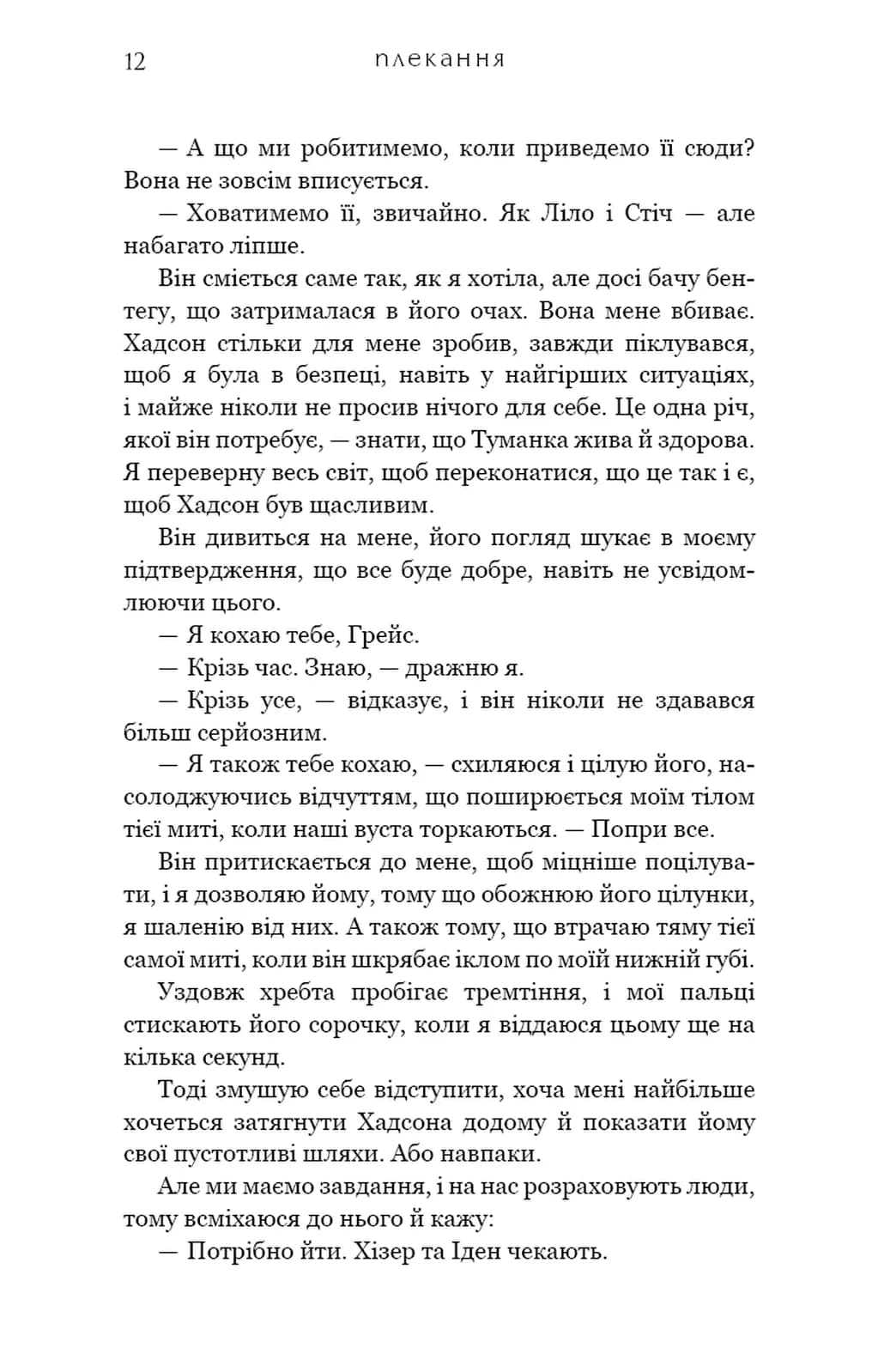 Плекання. Жага. Книга 6  — мініатюра 7