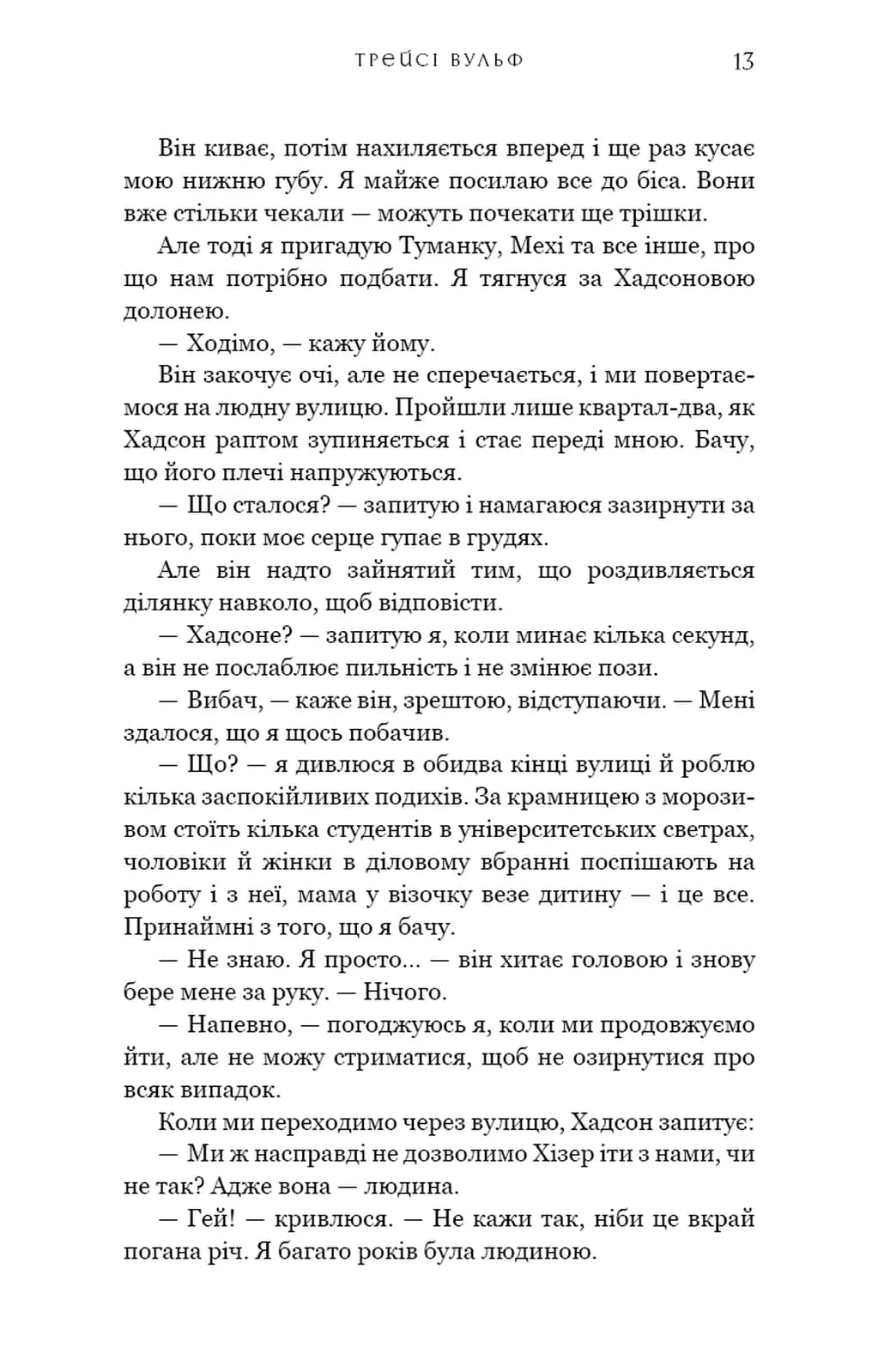 Плекання. Жага. Книга 6  — мініатюра 8