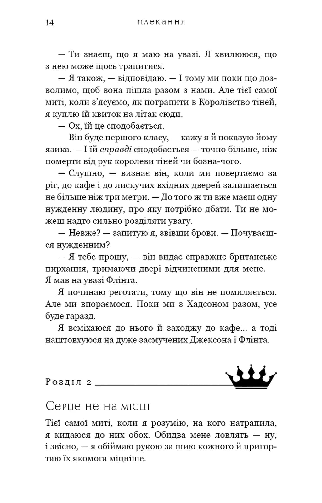 Плекання. Жага. Книга 6  — мініатюра 9