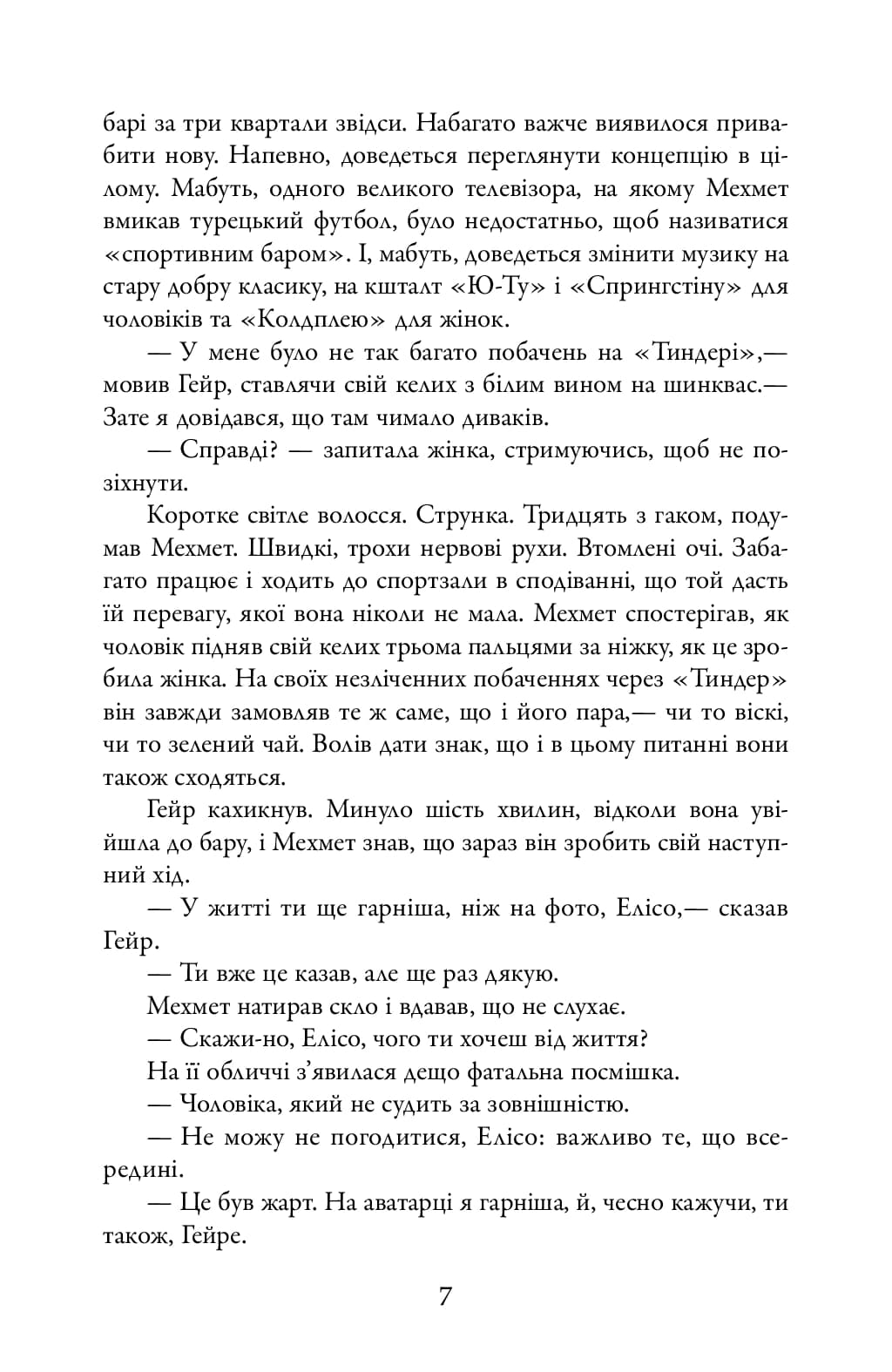Жага — мініатюра 3