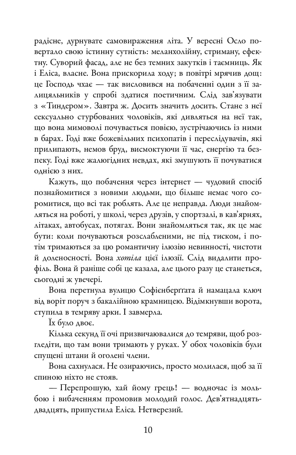 Жага — мініатюра 6