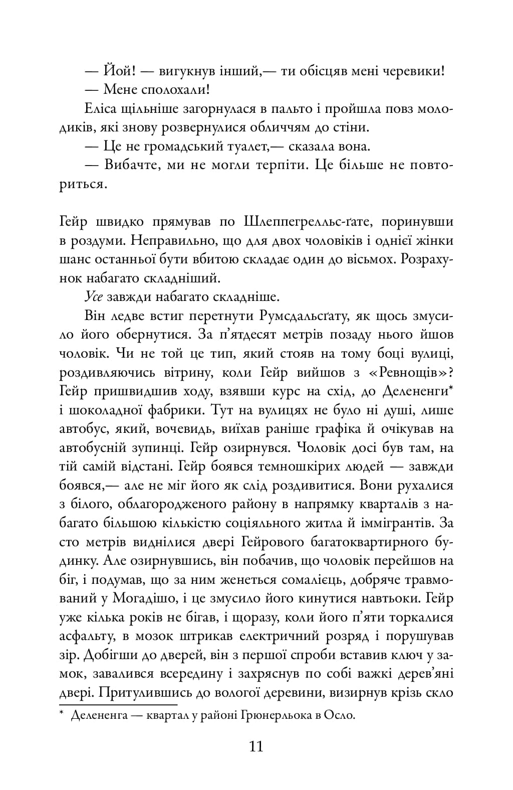 Жага — мініатюра 7