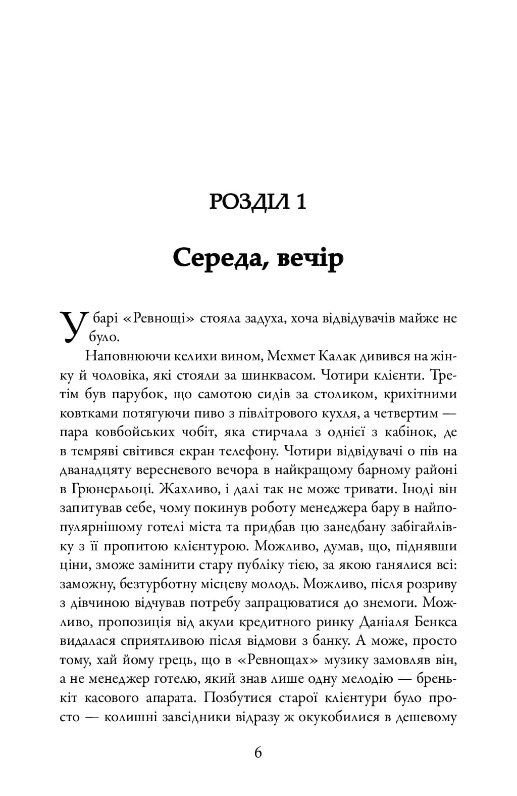 Жага — мініатюра 2