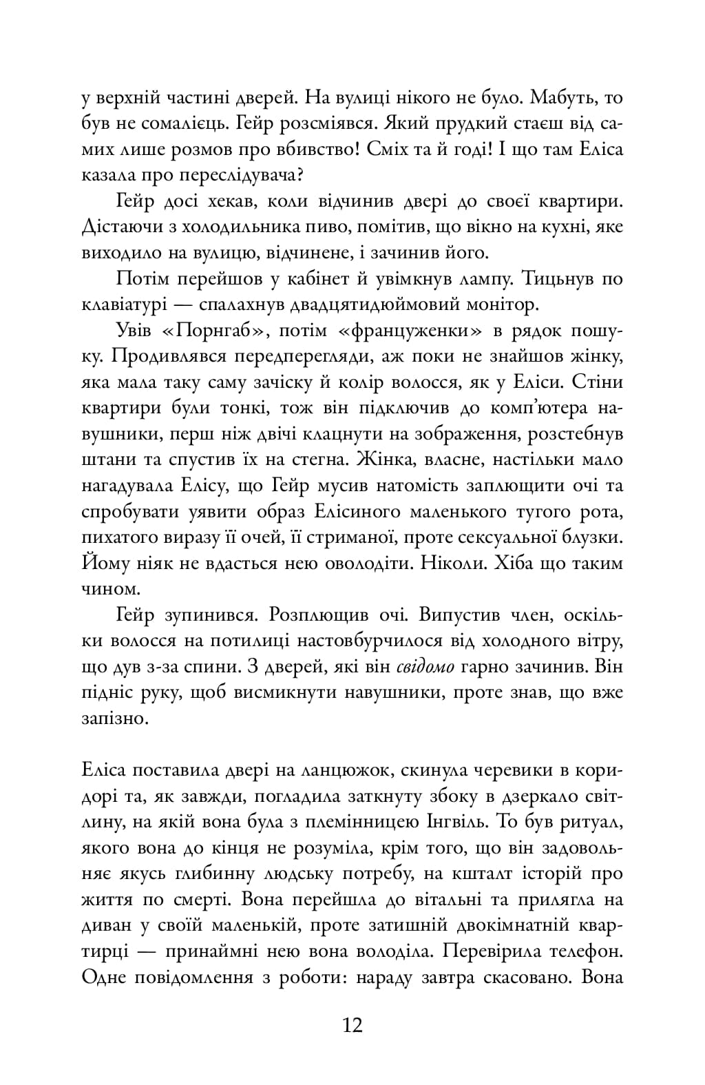 Жага — мініатюра 8